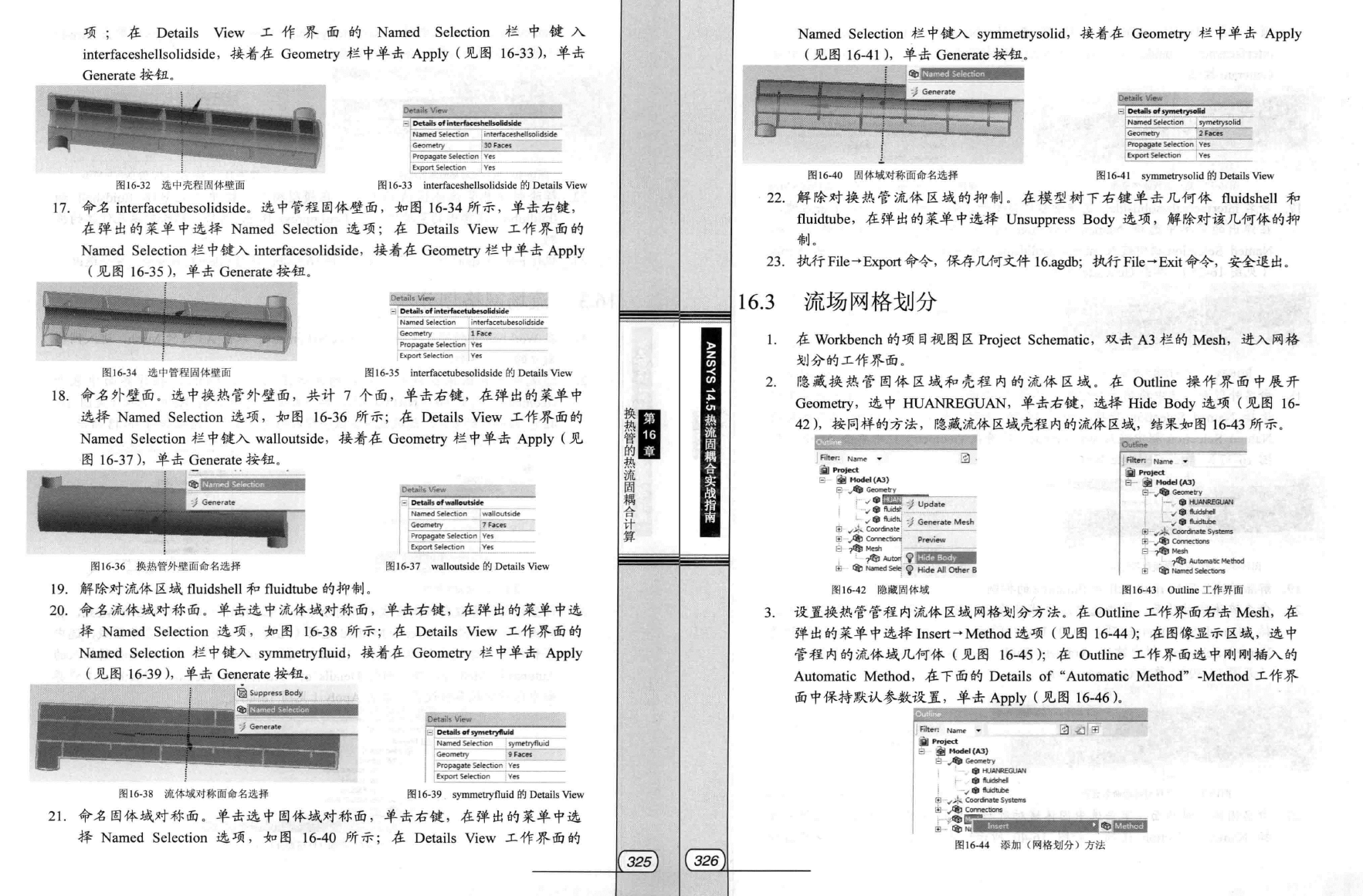 《ANSYS14.5热流固耦合实战指南》PDF